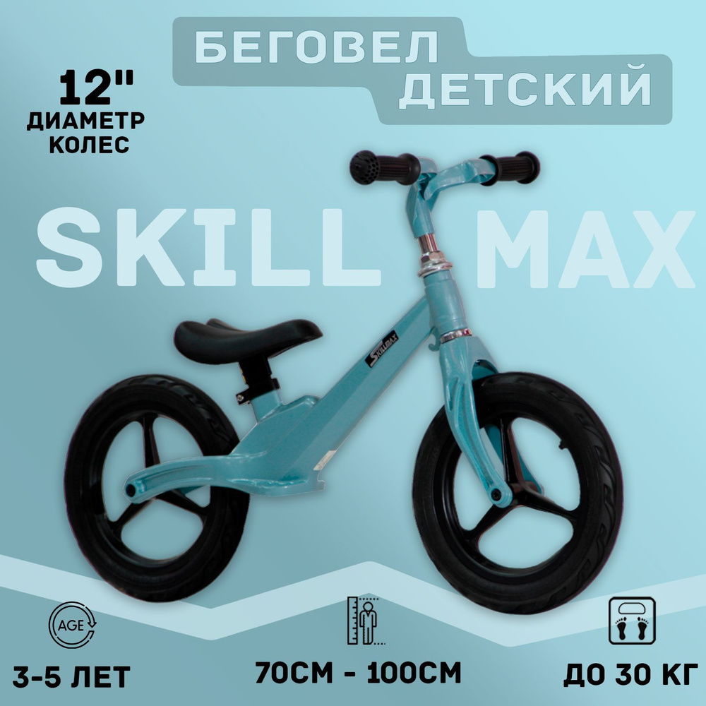 Skillmax balance hot sale bike