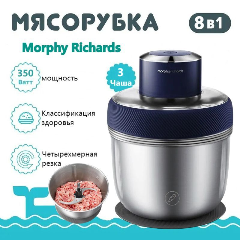 Мясорубка электрическая, Morphy, подходит для мяса, чеснока, овощей, фруктов  #1