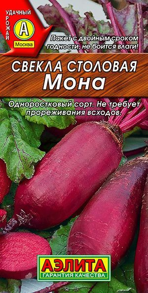 Свекла столовая "Мона" семена Аэлита для открытого грунта и теплиц, 3 гр  #1