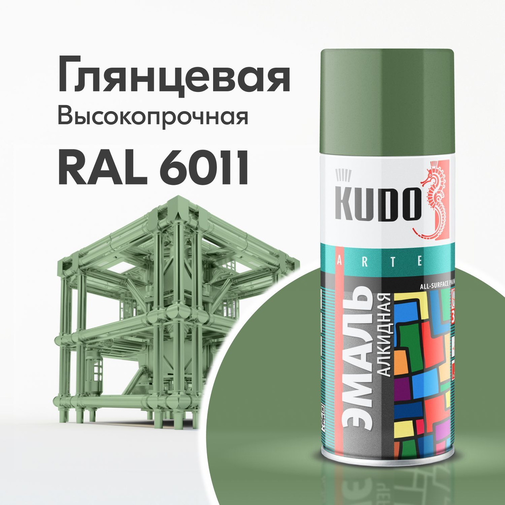 Аэрозольная краска KUDO "Эмаль универсальная высокопрочная RAL в баллончике", Алкидная, Глянцевая, 0.52 #1