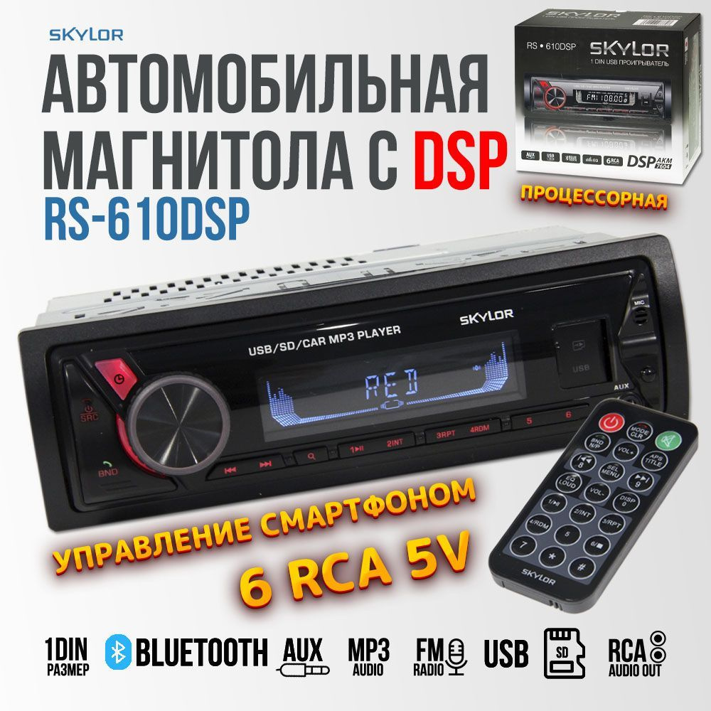 Автомагнитола 1din с процессором SKYLOR RS-610DSP с поддержкой Bluetooth, MicroSD  #1