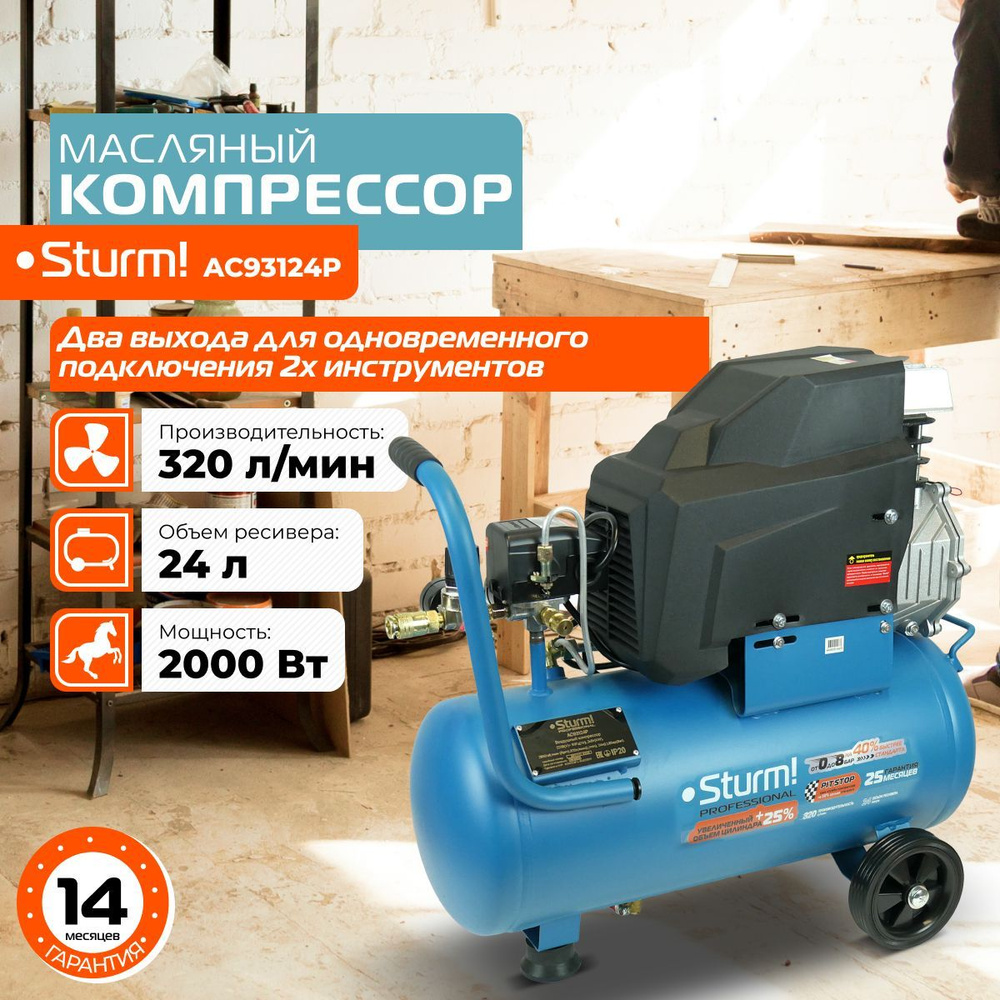 Компрессор масляный Sturm! AC93124P