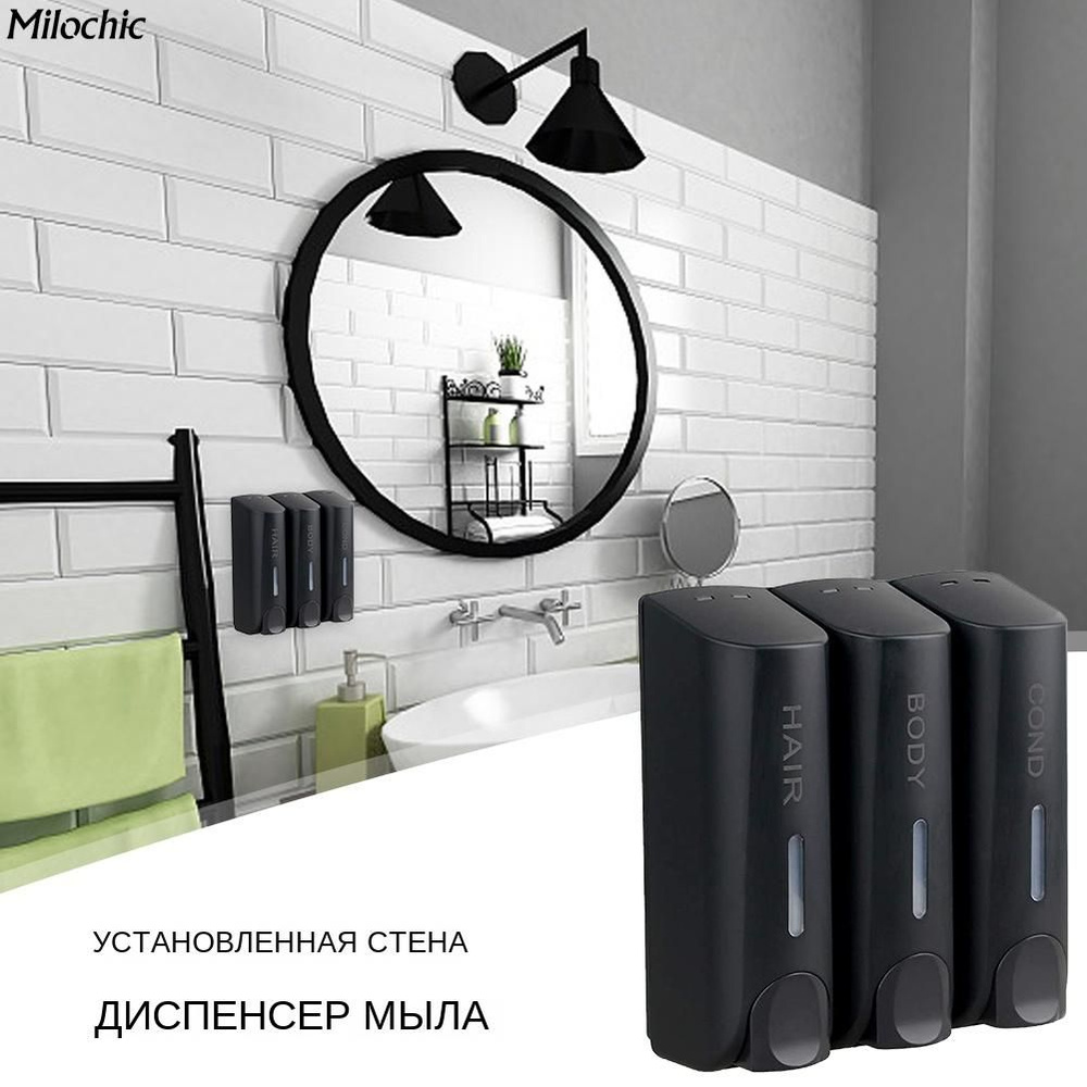 milochic Диспенсер для мыла механический, 350 мл, 3 шт