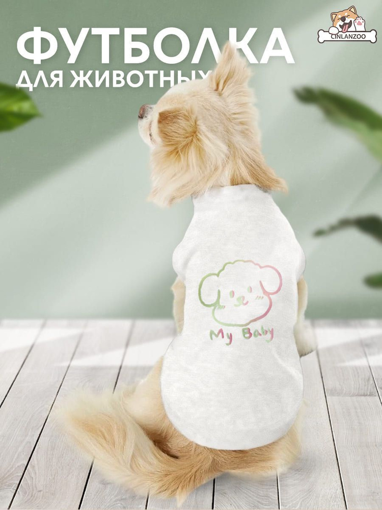 Balu | Одежда для собак | ВКонтакте