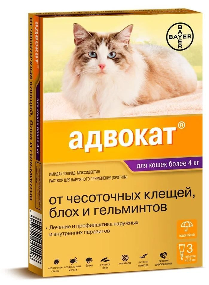 Капли на холку против блох, клещей и круглых гельминтов Elanco Адвокат для кошек и хорьков более 4кг, #1