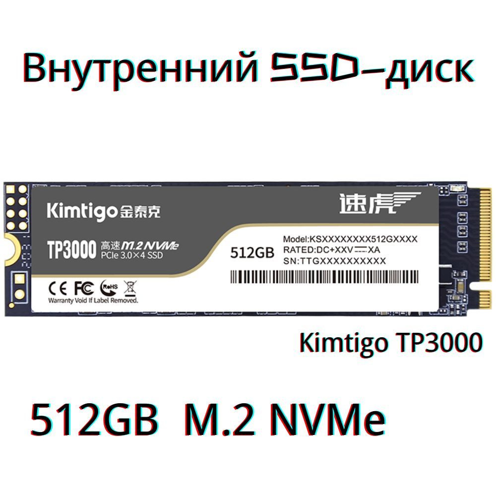 512 ГБ Внутренний SSD-диск Kimtigo TP3000-1T (kimtigo) - купить по ...