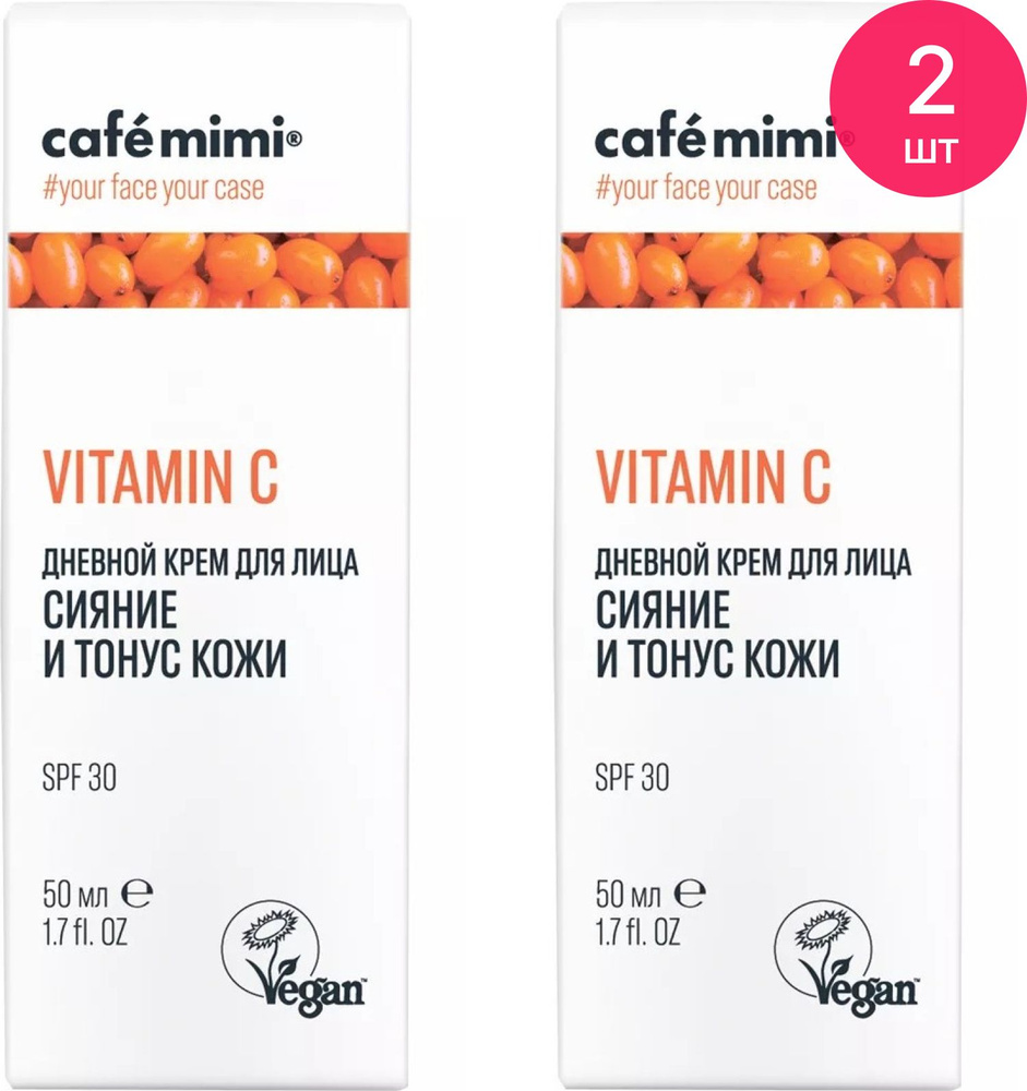 Cafe mimi / Кафе мими Vitamin C Дневной крем для лица Сияние и тонус кожи  SRF25 с экстрактом облепихи, витамином С, маслом жожоба и ши 50мл / уход за  ...