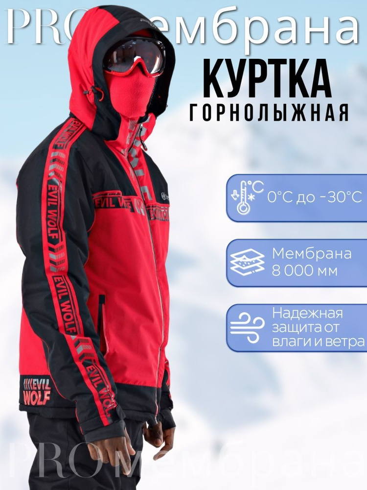 Куртка Evil wolf #1