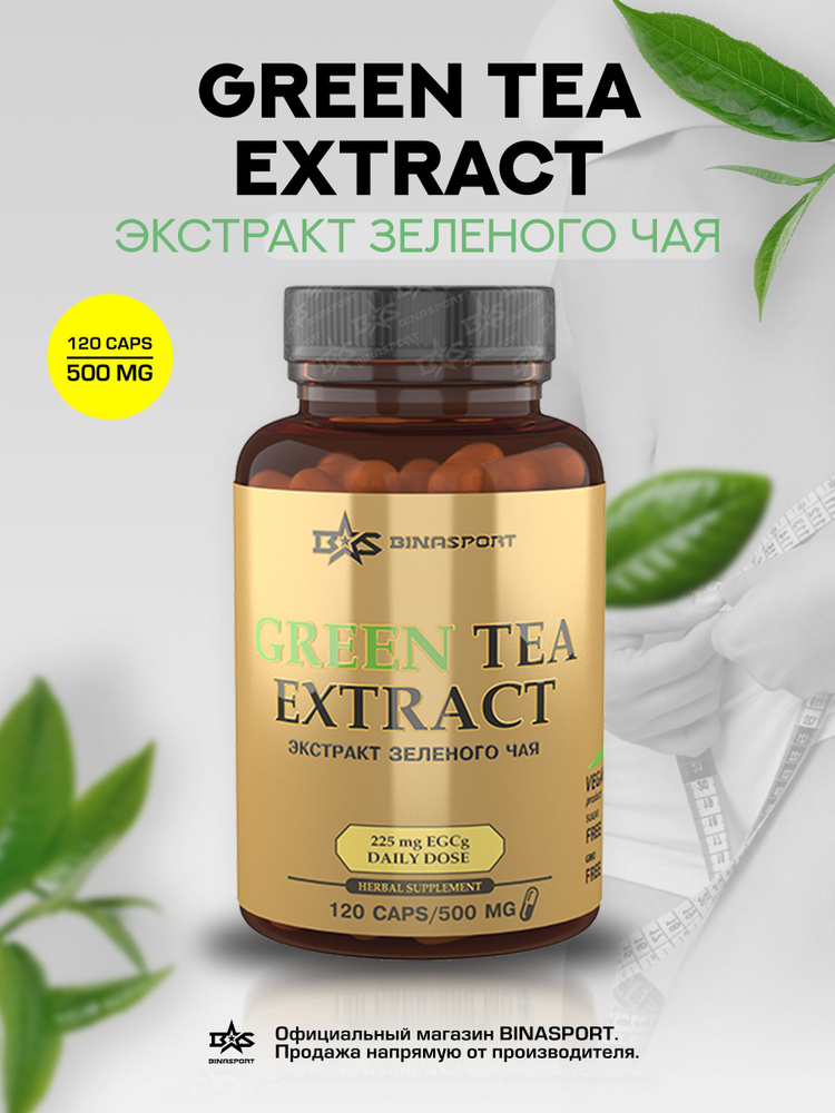 Экстракт зеленого чая 120 капс. по 500 мг Binasport "GREEN TEA EXTRACT ...