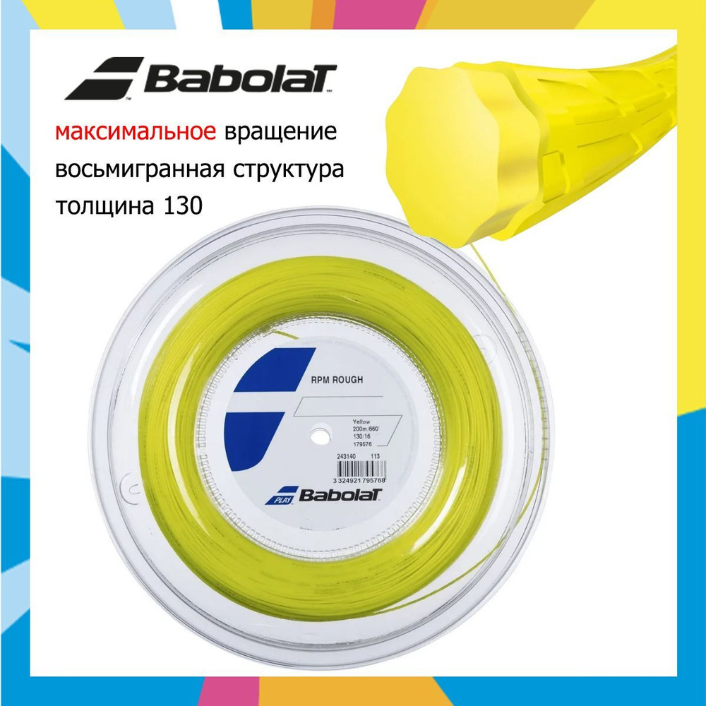 Babolat Струны для ракетки, 200 м #1