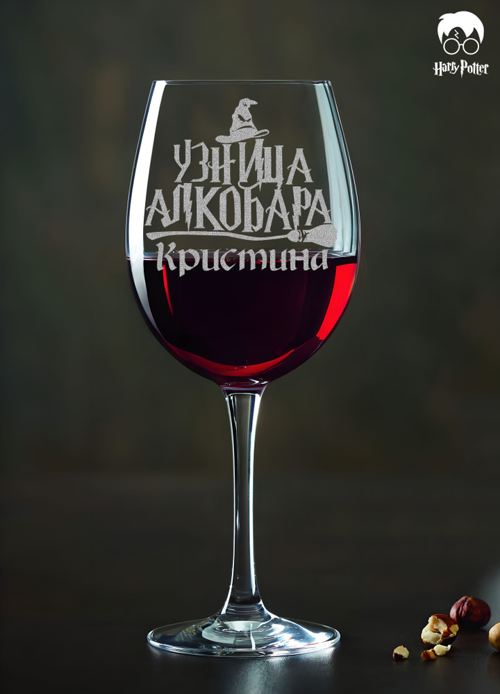 Бокал SeroV для белого вина "Узница Кристина вино", 615 мл - купить по ...
