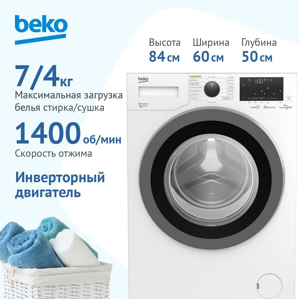 Стиральная машина Beko HTV7736XSHT, белый - купить по выгодной цене в ...
