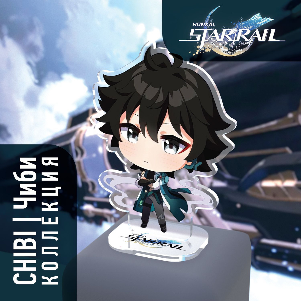 Фигурка Honkai: Star Rail Dan Heng / Дань Хэн. Серия Chibi/Чиби - купить с  доставкой по выгодным ценам в интернет-магазине OZON (1164868469)