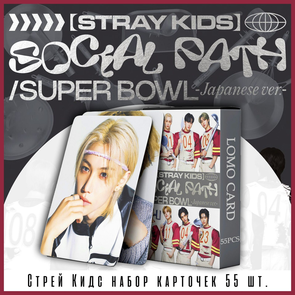 K-pop Stray kids карточки cтрей кидс Social Path - купить с доставкой по  выгодным ценам в интернет-магазине OZON (1158565758)