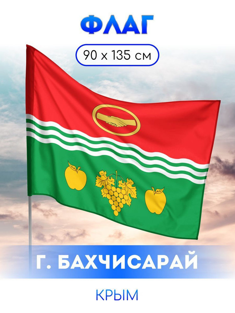 Флаг Бахчисарая #1