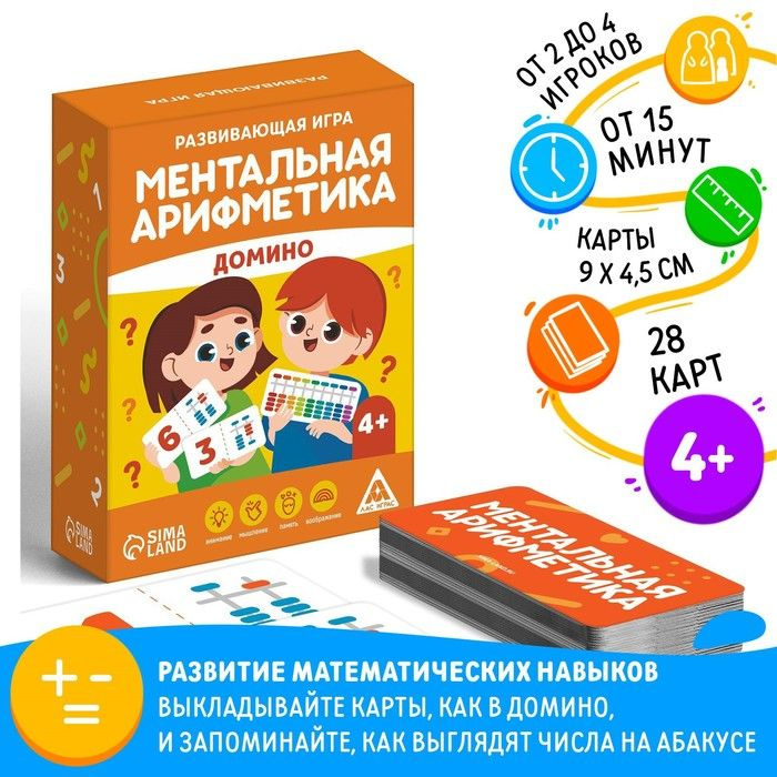 Настольная игра Ментальная арифметика. Домино , 4+ - купить с доставкой ...