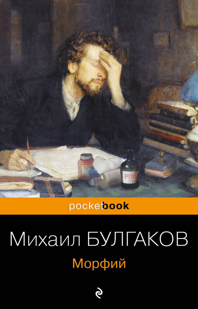 Морфий #1