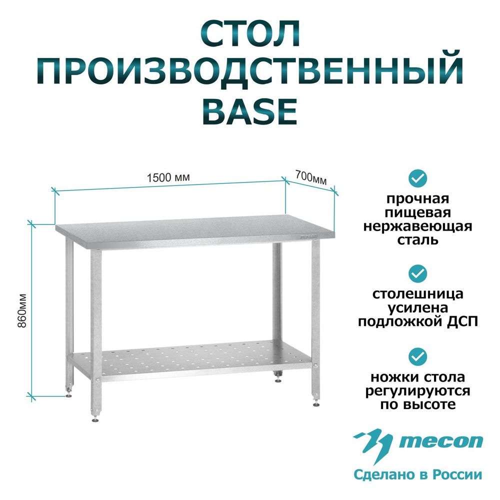 Стол производственный base