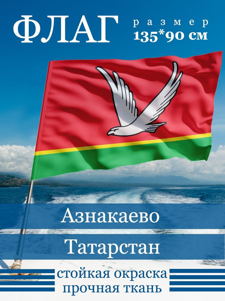 Флаг Азнакаево #1