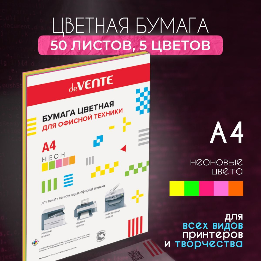 Бумага А4 50 листов 5 неоновых цветов / Цветная бумага для принтера 75 г/м2 двухсторонняя  #1