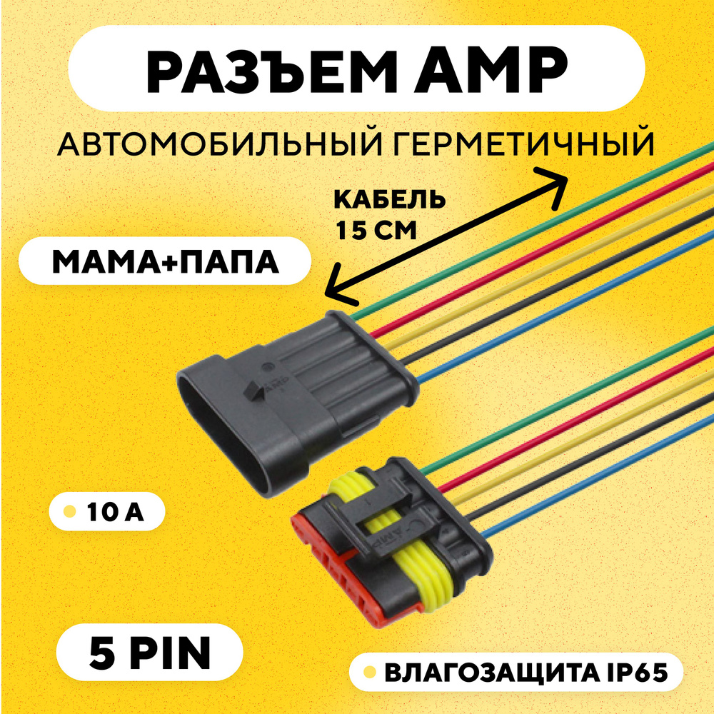 Кабель connector-AMP-cable - купить по низкой цене в интернет-магазине OZON  (1171469897)