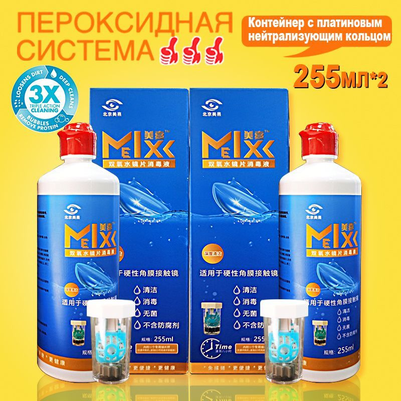 Пероксидный раствор, пероксидная система для очистки ночных и жёстких ...