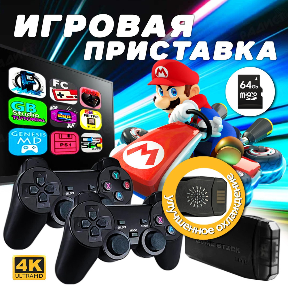 Портативная игровая приставка Game Stick Lite 64GB / улучшенная система  охлаждения процессора