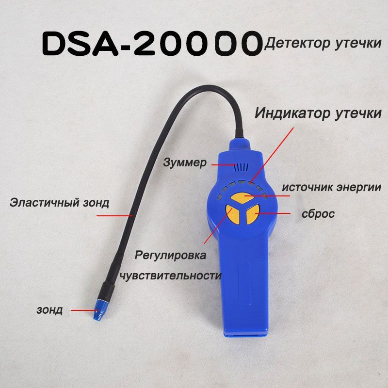 Течеискатель фреона электронный DSZH DSA-200 - купить по выгодной цене ...