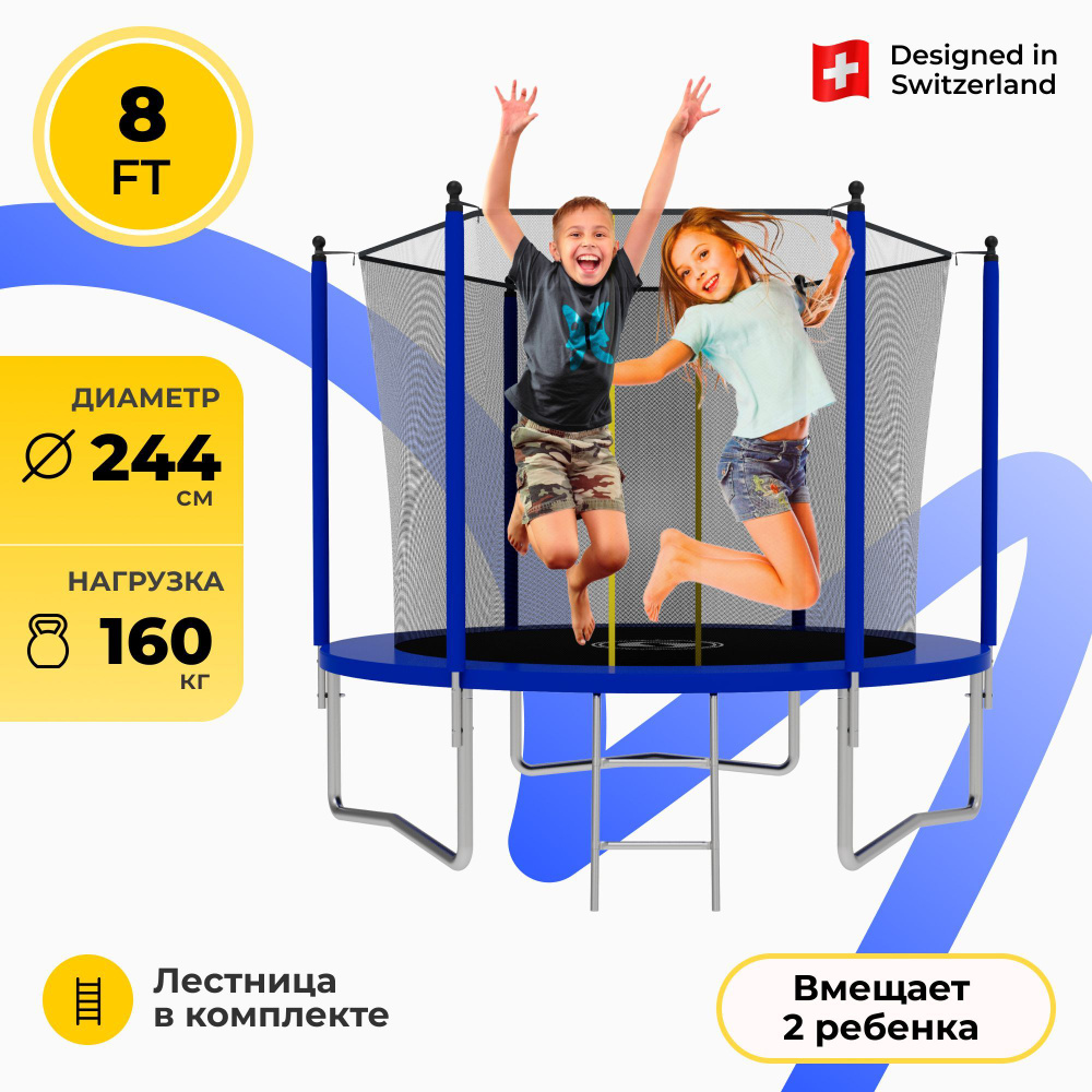 Батут swollen Lite inside overlap 8 ft 244 см.