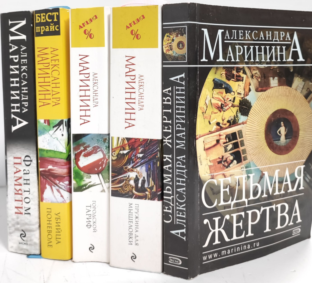 Маринина книги отзывы. Маринина книги по порядку список последние книги. Маринина книги побочные. Фото обложки Маринина взгляд.