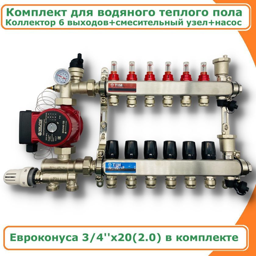 Коллектор для теплого пола 6 контуров с насосом до 100 кв/м TIM с ...
