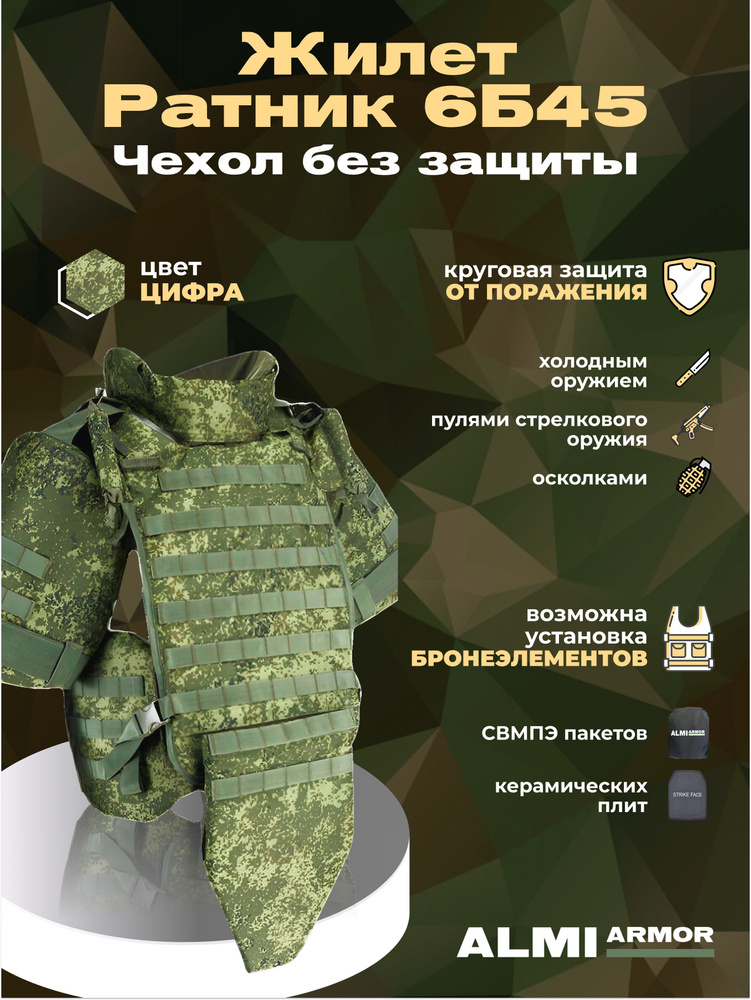 Тактический военный жилет хаки камуфляж (чехол) / Бронежилет ...