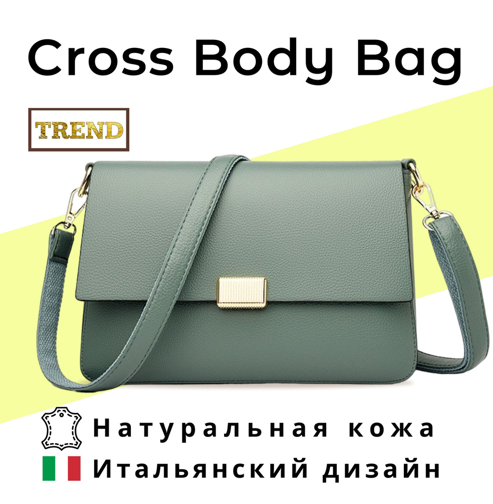 Сумка на плечо кросс-боди - купить с доставкой по выгодным ценам в ...