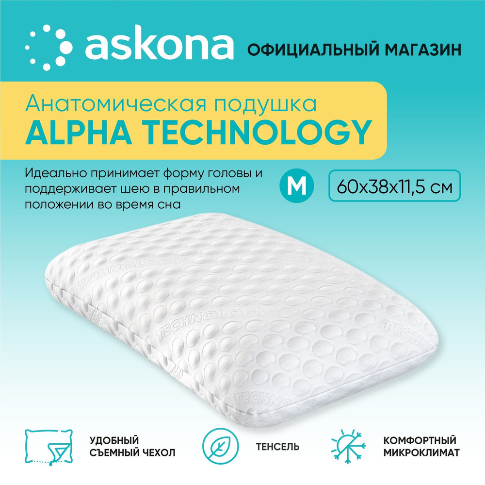 Анатомическая подушка 40x60 см, ASKONA Alpha Technology_1_Подушка Alpha ...