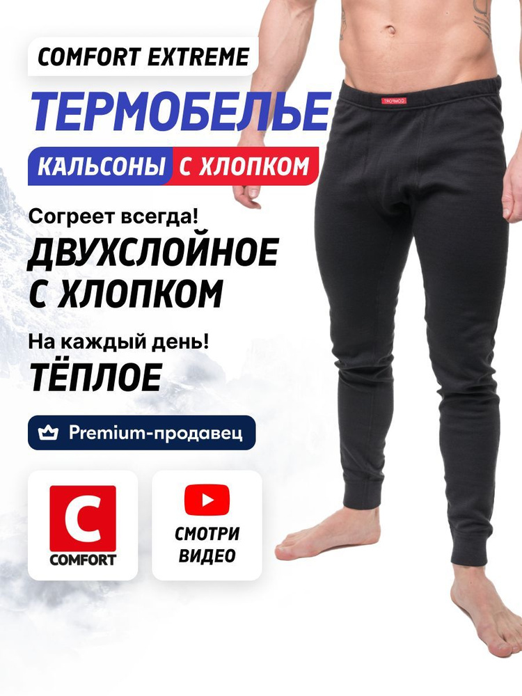 Термобрюки Comfort #1