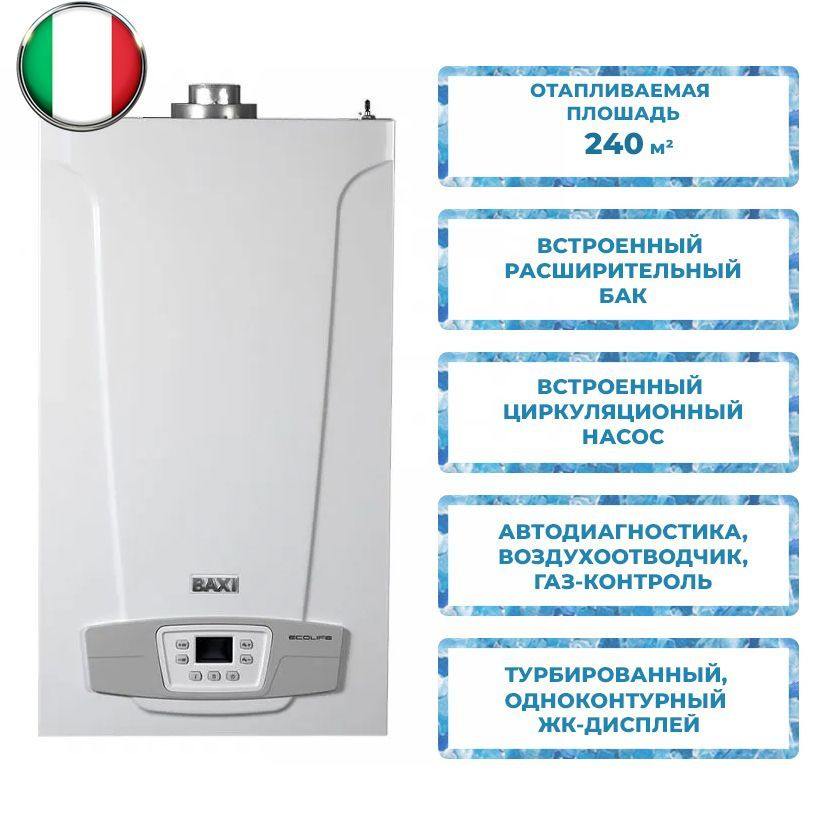 Газовый котел BAXI 24 кВт ECO LIFE 1.24f - купить по выгодной цене в ...
