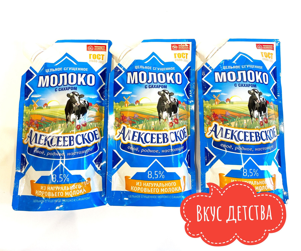 Молоко Цельное Сгущенное Алексеевское ГОСТ 8,5% 270 Г Набор 3 Шт.