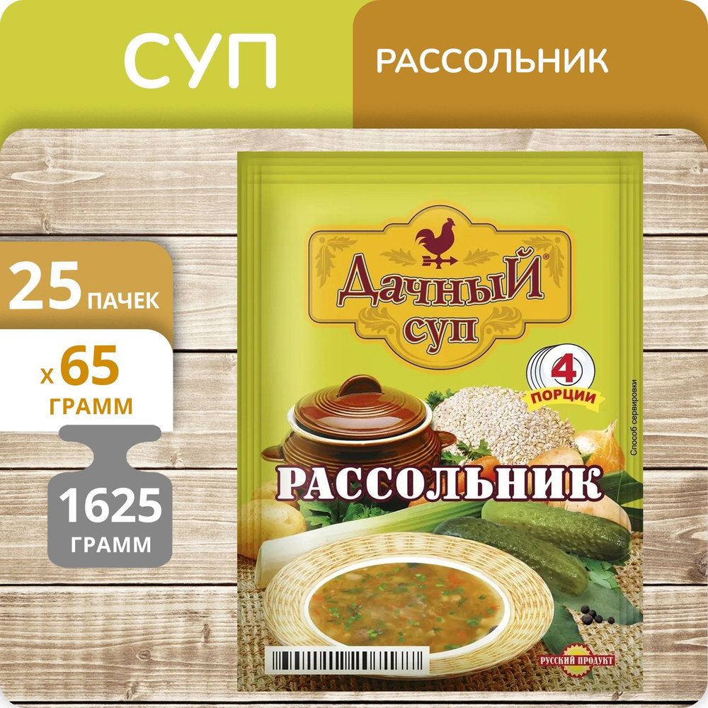 Упаковка 25 штук Суп Русский Продукт Дачный Рассольник 65г