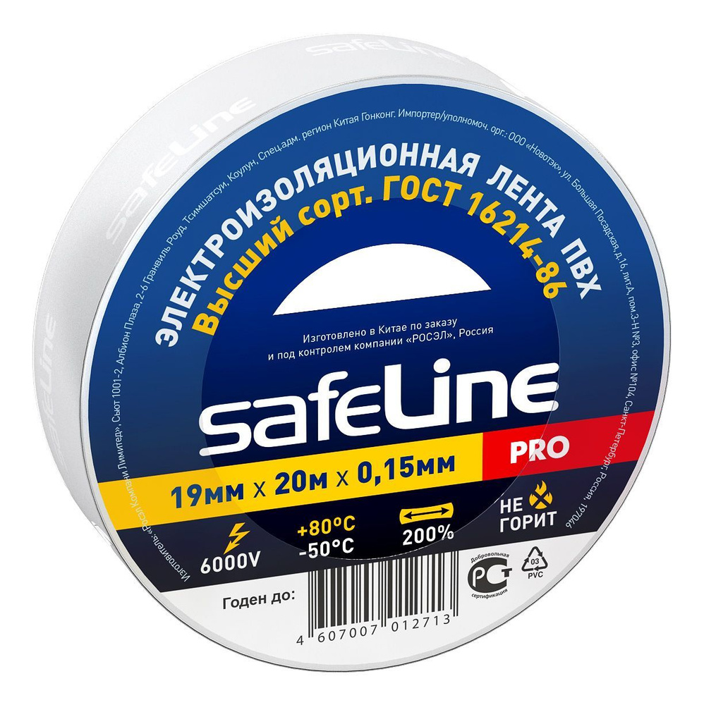 Изолента Safeline, ПВХ, 19 мм x 20 м, белая #1