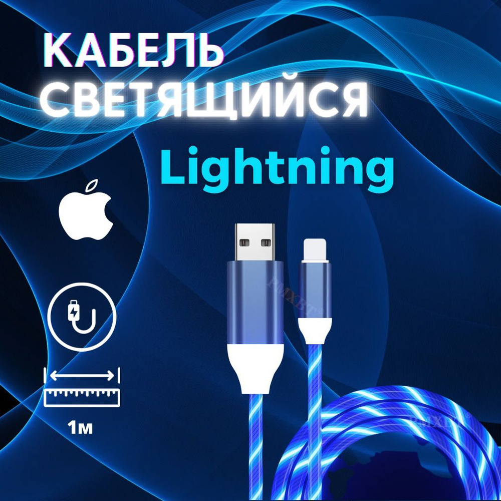 Кабель Apple Lightning ANDROID Lightning_Apple Lightning - купить по низкой  цене в интернет-магазине OZON (1032295945)