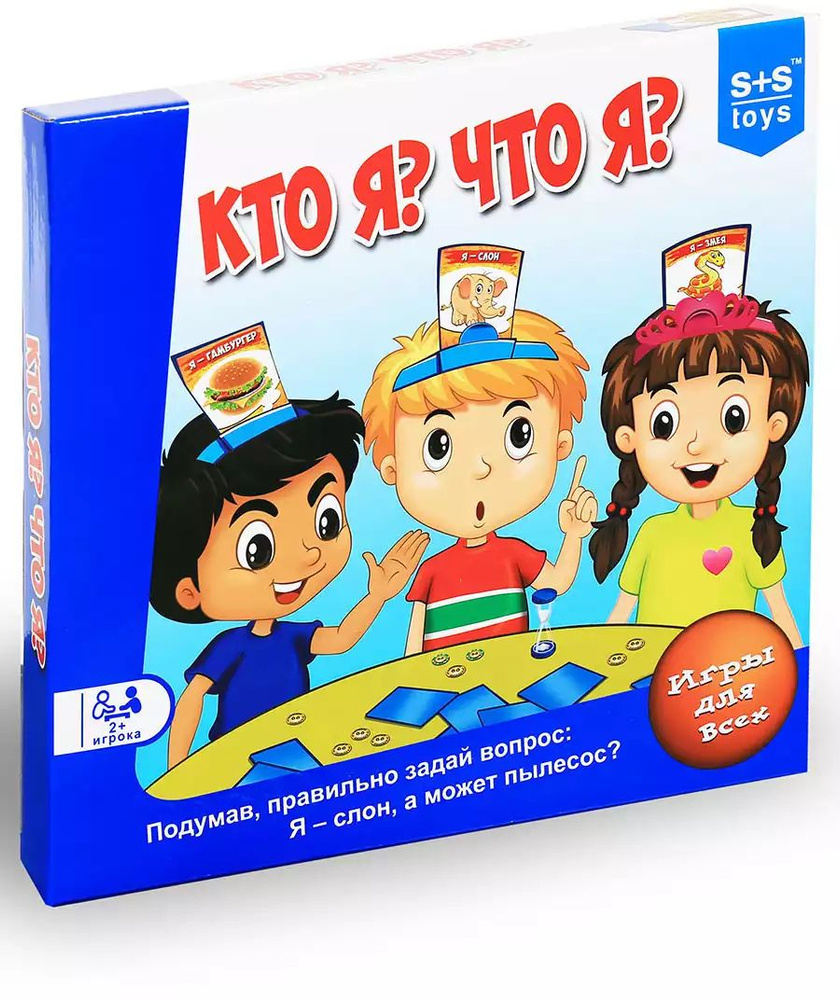 Настольная игра Кто я? Что я? 200294398 - купить с доставкой по выгодным  ценам в интернет-магазине OZON (1610267132)