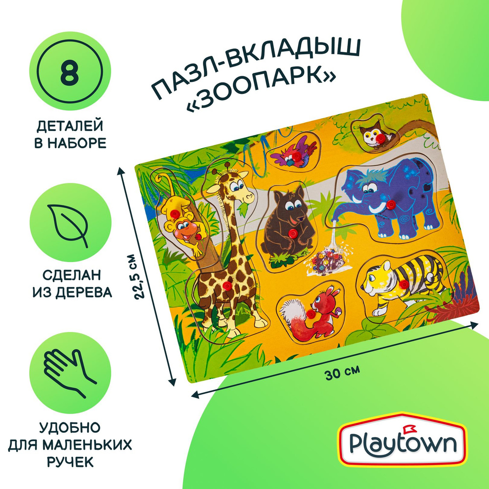 Пазл-вкладыш Playtown Зоопарк, 8 деталей, дерево #1