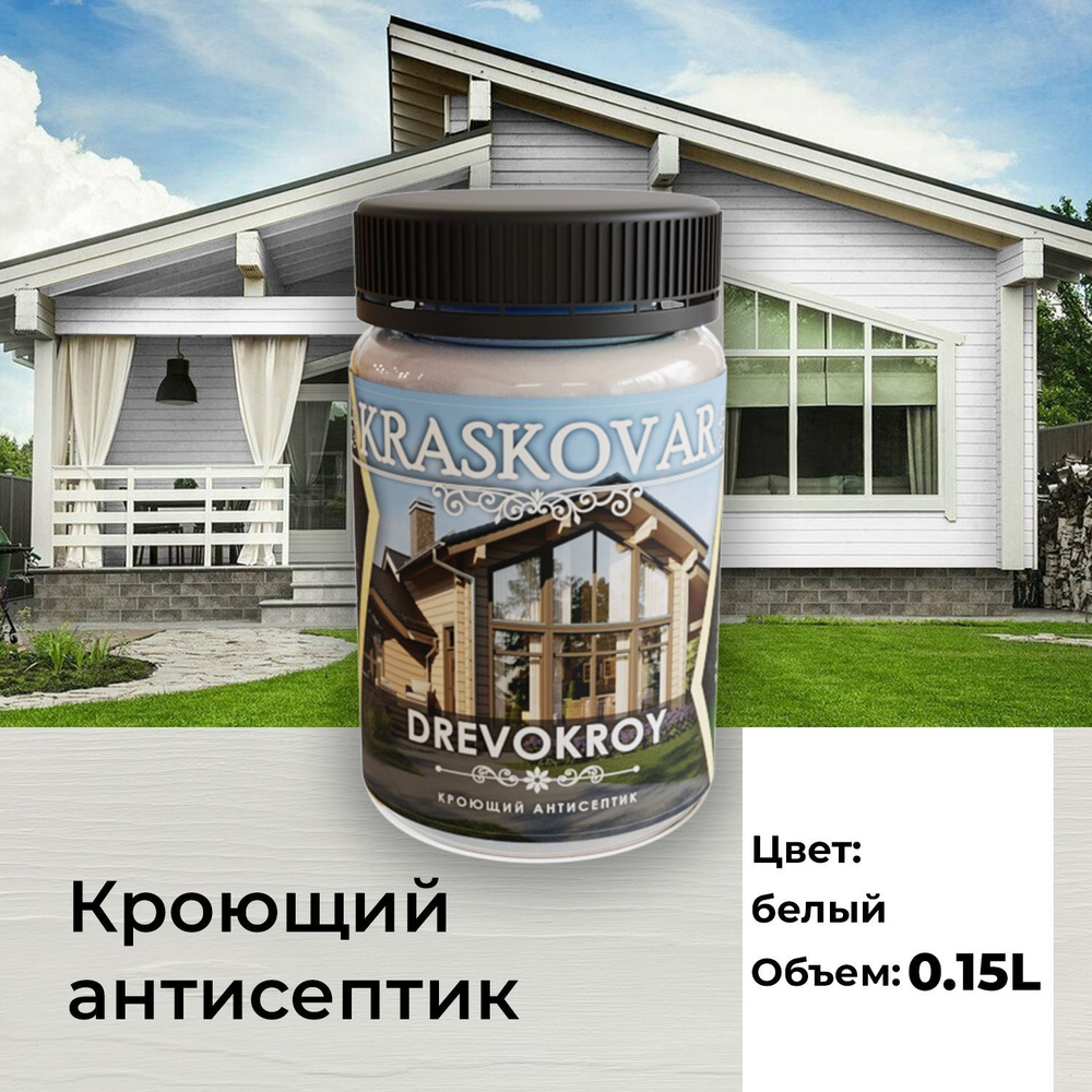 Краска для дерева, антисептик кроющий Kraskovar Drevokroy белый База А  150мл. для наружных и внутренних работ, износостойкая - купить по доступным  ценам в интернет-магазине OZON (1089858138)