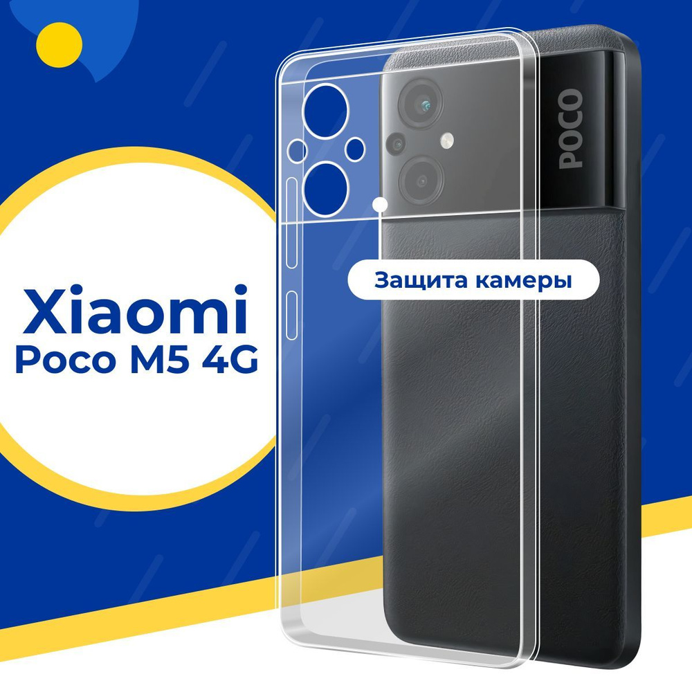 Ультратонкий силиконовый чехол с защитой камеры для телефона Xiaomi Poco M5  4G / Тонкий защитный чехол на смартфон Сяоми Поко М5 4Г / Прозрачный силикон  с протекцией от прилипания - купить с