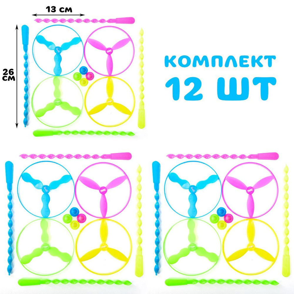 Вертушки набор 12 шт. цветные детские, кольцо с запуском летающее, вертушка  механическая / Набор для подвижной игры / для мальчиков и девочек