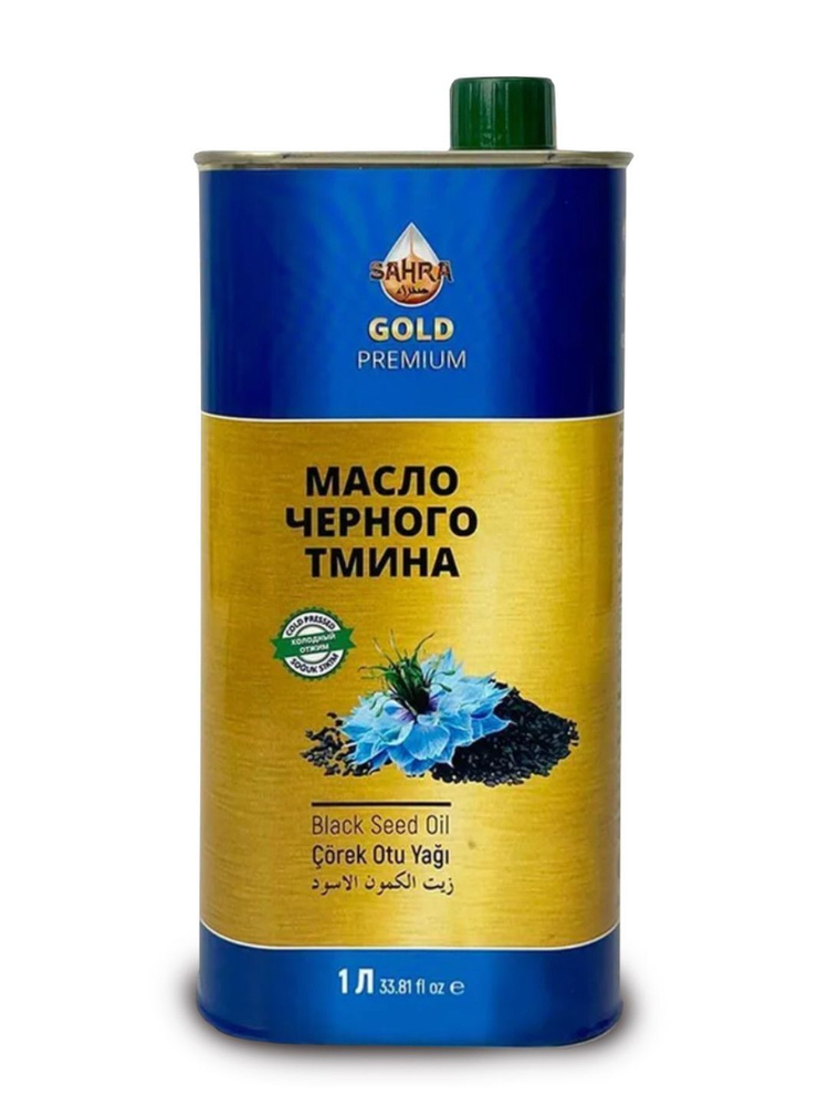 Масло черного тмина SAHRA-GOLD Premium 1 литр / пищевое, косметическое / Тминное масло из Турецких семян #1