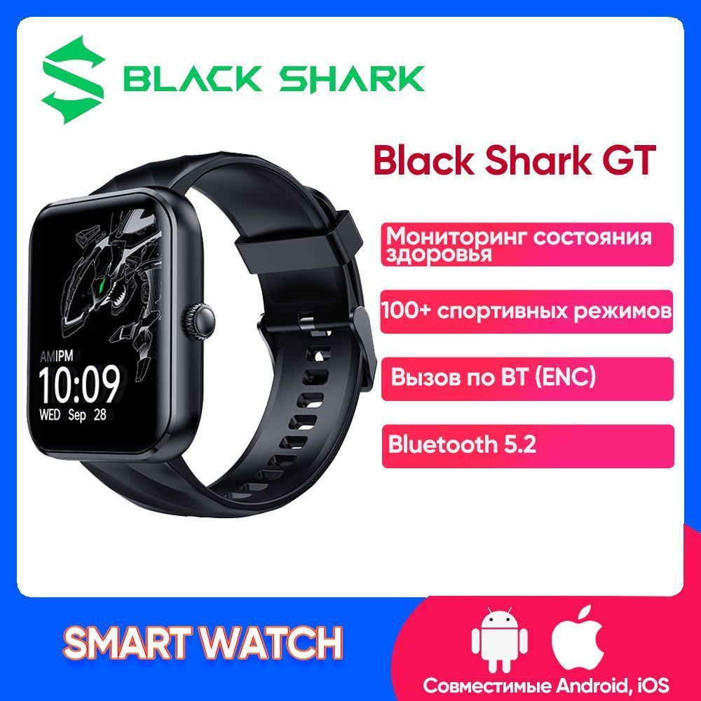 Купить смарт-часы Black Shark GT, экран 1.78