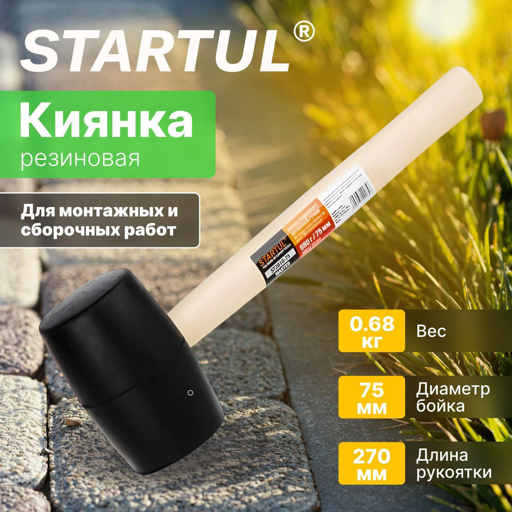 Киянка Плиточника STARTULMASTER ST2010-75 - купить по выгодной цене в ...