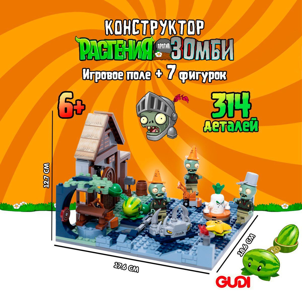 Конструктор GUDI Растения против Зомби: Темный Век, Plants vs Zombies ...