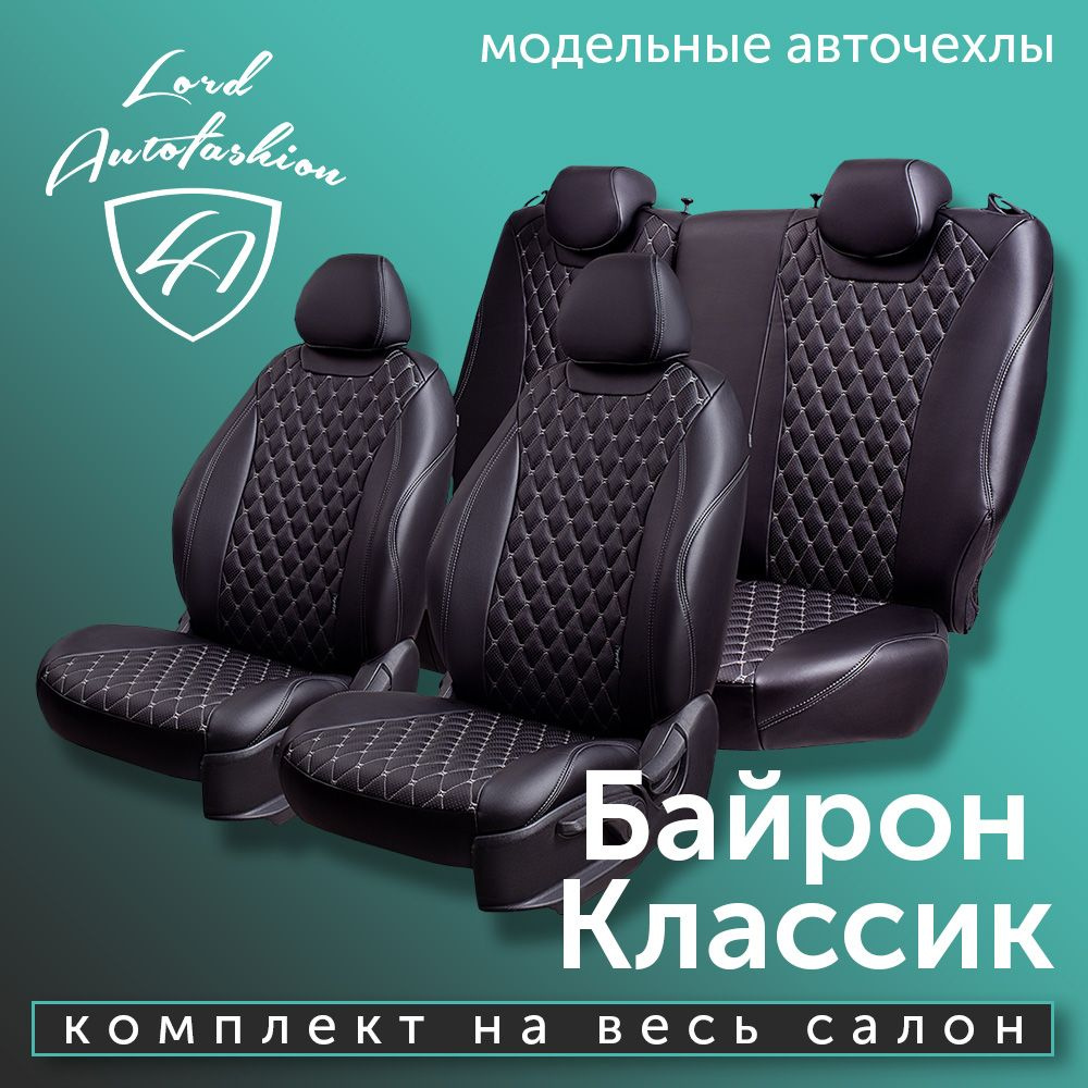 Авточехлы Lord AutoFashion для Chevrolet Niva, с 04.2016, LS+, Водит.кресло+подлок  (нива шевроле) & Niva Travel (нива тревел) БАЙРОН ст БАЙРОН /Орегон/ цвет -  Чёр, доп. цвет - Сер - купить с доставкой